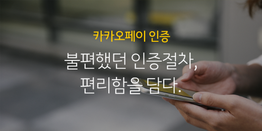 보험업계, '카카오페이 사랑' 세가지 이유