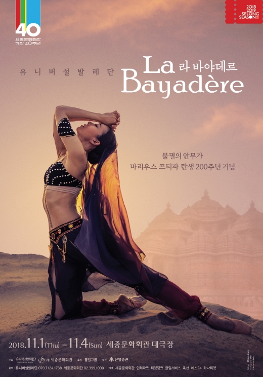 발레 '라 바야데르', 소확행 이벤트 진행… 