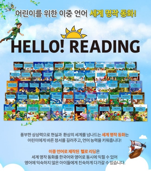 금성출판사, 영어·한국어 함께 배우는 '헬로리딩 세계 명작 동화' 출시 - 머니S