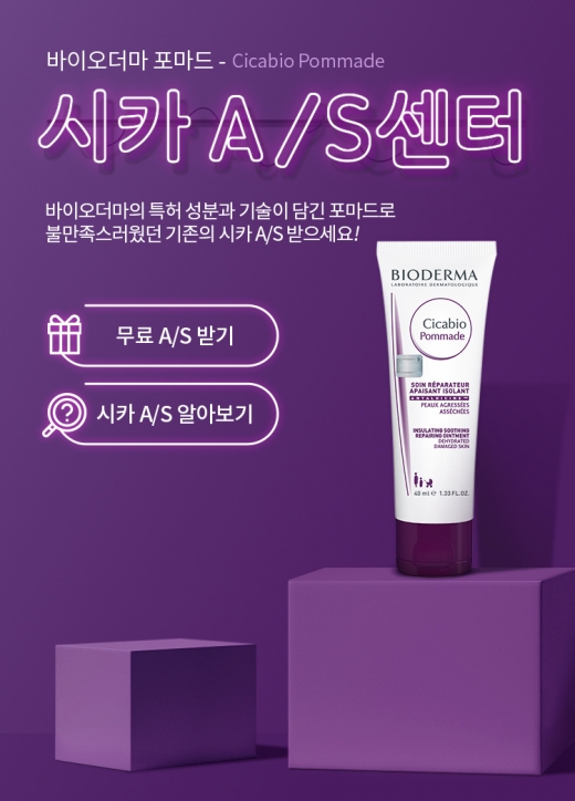 /사진=바이오더마