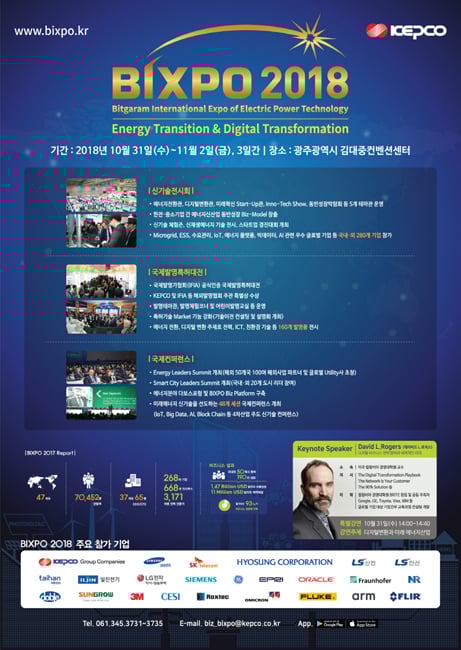 한전, 'BIXPO 2018' 국제발명 특허대전 개최