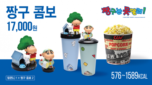 대원미디어-CGV, 협업 상품 '짱구 콤보' 한정 판매