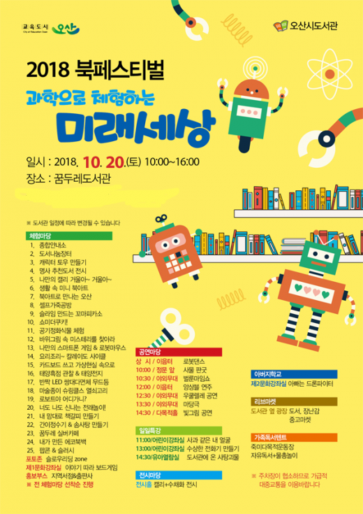 ▲ 오산시, 2018 북페스티벌 개최. 자료제공=오산시