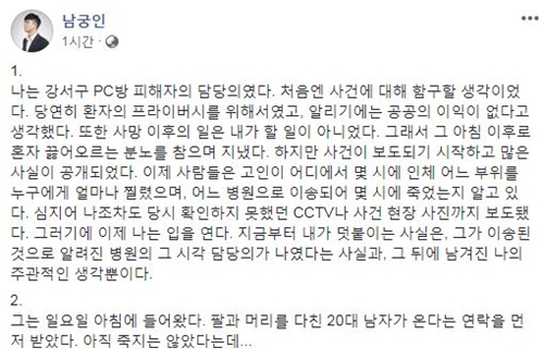 /사진=남궁인 이대목동병원 응급의학과 임상조교수의 페이스북 캡처