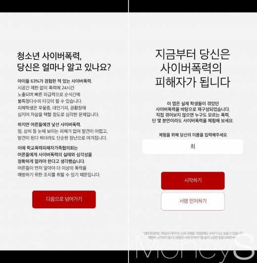 '사이버폭력 백신' 실행화면.