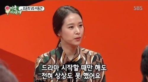 배우 조윤희./사진=SBS '미운우리새끼' 방송 캡처