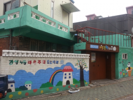 ▲빈집을 활용한 마을주택 관리소 / 사진제공=인천시