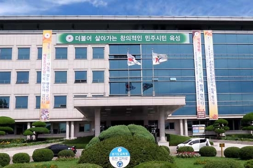 ▲ 경기도교육청 전경. / 사진제공=경기도교육청