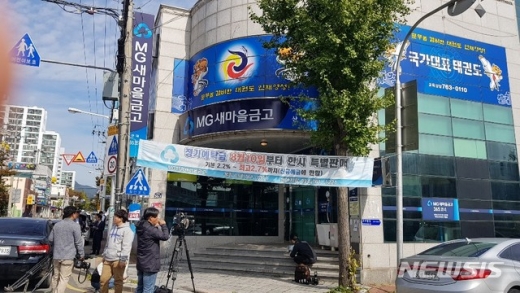 흉기강도 사건이 발생한 새마을금고./사진=뉴시스