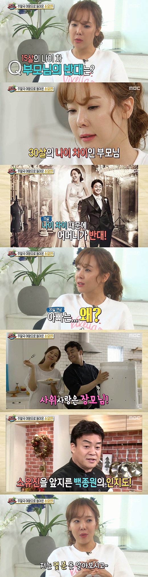 소유진 백종원. /사진=섹션TV 방송캡처