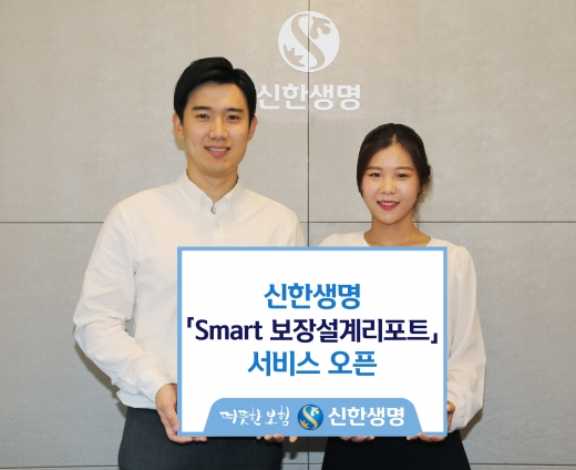 신한생명, 고객 정보 분석 한번에… '스마트 보장설계리포트' 오픈