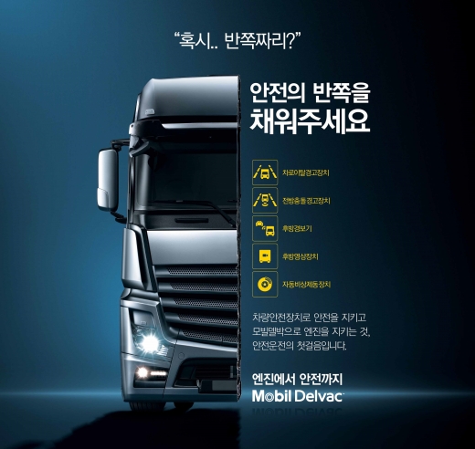 모빌델박 안전 캠페인 /사진=모빌 제공