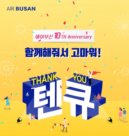  /사진=에어부산