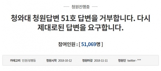 청와대 재답변 청원./사진=청와대 홈페이지 캡처