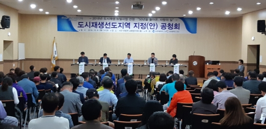 인천시 서구 민방위교육장에서 열린 도시재생 선도지역 지정(안) 주민 공청회. /사진제공=인천시