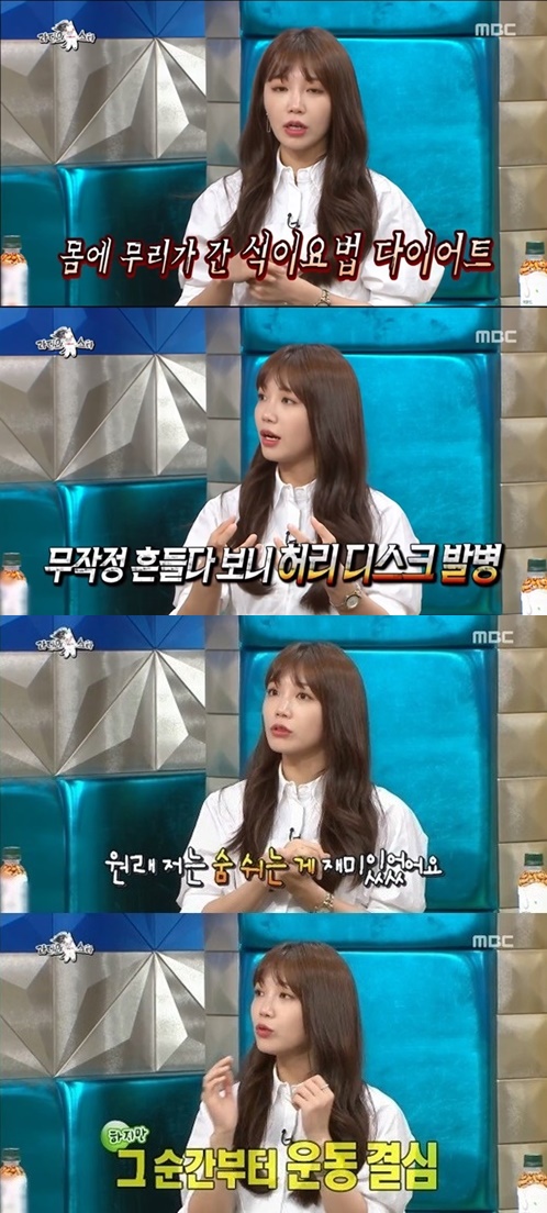 정은지 허리디스크. /사진=라디오스타 방송캡처