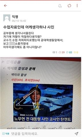 故 노무현 전 대통령 비하자료./사진=뉴스1(김해영 의원실 제공)