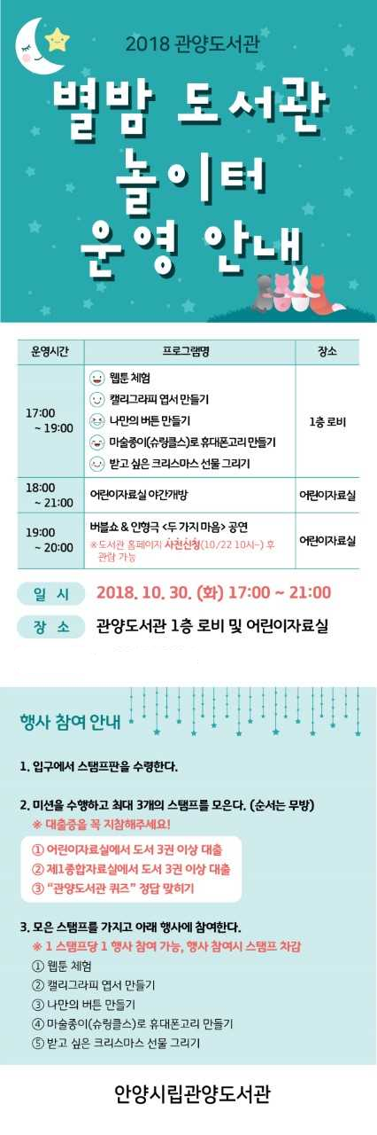 ▲ 안양시 관양도서관, '별밤 도서관 놀이터'. / 자료제공=안양시 관양도시관