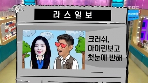 라디오스타 크러쉬 레드벨벳 아이린. /사진=MBC 방송캡처