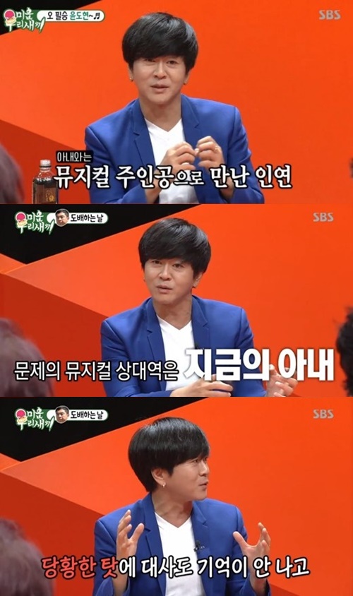 윤도현 아내. /사진=미우새 방송캡처