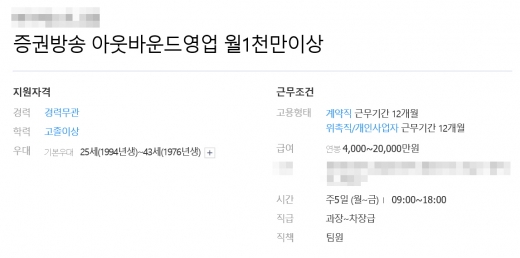 사진=채용싸이트 캡쳐.