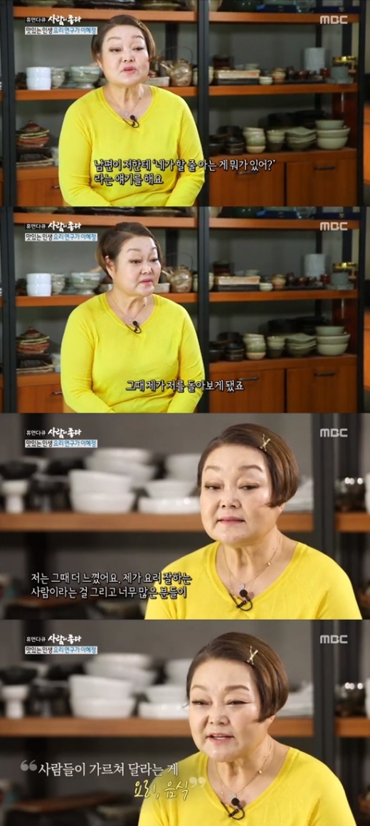 사람이좋다 이혜정. /사진=MBC 방송캡처