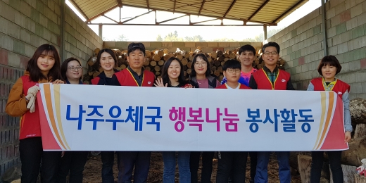 전남 나주우체국, 치매요양원서 행복나눔 봉사활동