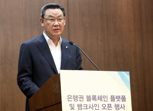 김태영 은행연합회장이 지난 8월 27일 서울 중구 은행연합회관에서 열린 은행권 블록체인 플랫폼 및 뱅크사인 오픈행사에서 인사말을 하고 있다./사진=뉴스1