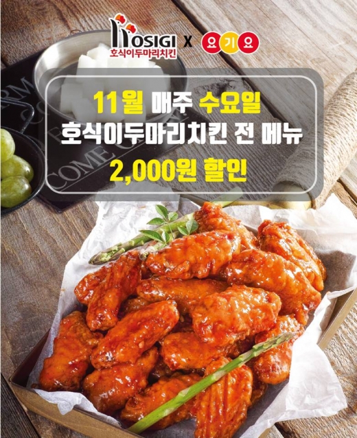 / 호식이두마리치킨 제공 @머니S MNB, 식품 외식 유통 · 프랜차이즈 가맹 & 유망 창업 아이템의 모든 것