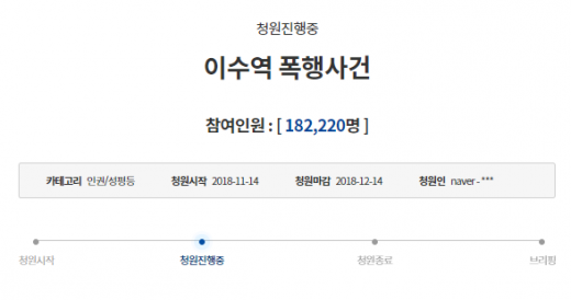 '이수역 폭행'과 관련한 국민청원 글. /사진=청와대 국민청원 게시판
