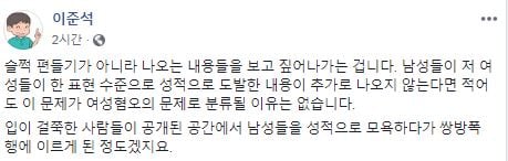 이수역 폭행./사진=이준석 바른미래당 최고위원 페이스북 캡처