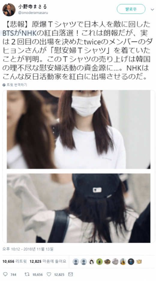 일본 트와이스 비난. 일본 정치인 오노데라 마사루(小野寺秀) SNS 캡처