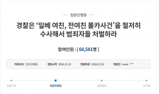 청와대 국민청원 캡처.