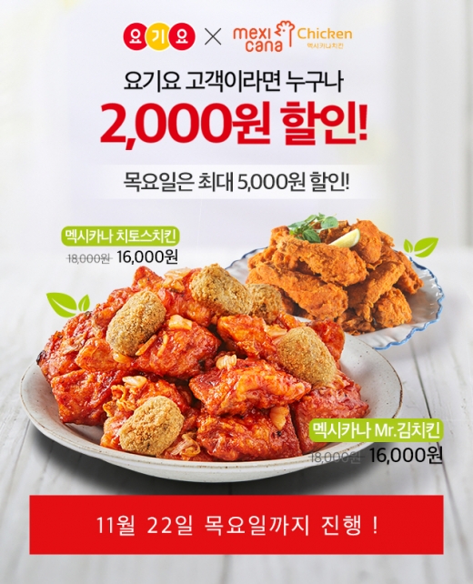 / 멕시카나 치킨 제공 @머니S MNB, 식품 외식 유통 · 프랜차이즈 가맹 & 유망 창업 아이템의 모든 것