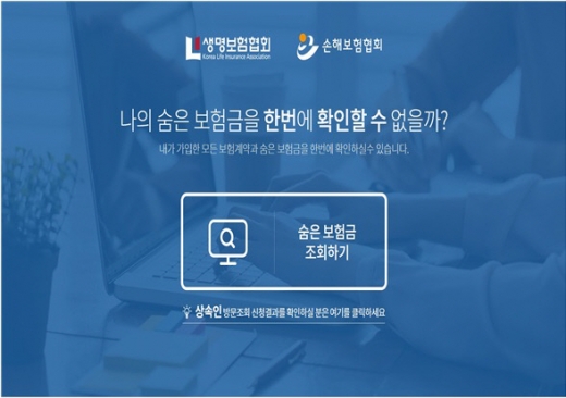 내보험찾아줌 메인 화면.