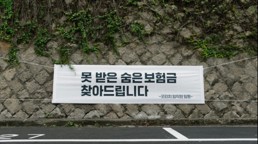 굿리치의 숨은보험금 찾기 광고./사진=구리치 제공