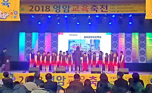 호남대랄랄라스쿨, '2018 영암교육축전' 대성황