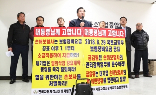 전국자동차검사정비사업조합연합회가 22일 서울 여의도 중소기업중앙회에서 기자회견을 열고 손해보험사에 적정정비요금을 지급하라고 요구했다./사진=중소기업중앙회