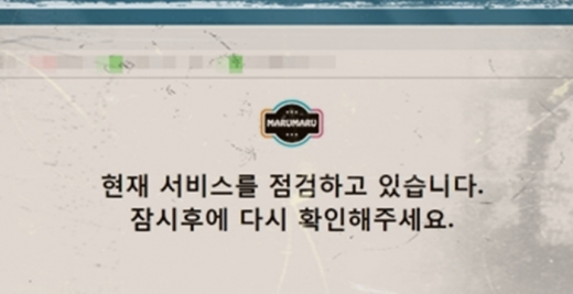 폐쇄된 마루마루 홈페이지. /사진=홈페이지 캡쳐