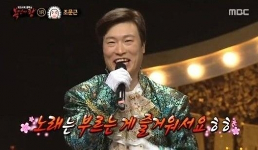 가수 조문근. /사진=MBC '복면가왕' 방송화면 캡처