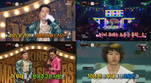 /사진=MBC '복면가왕' 방송화면 캡처
