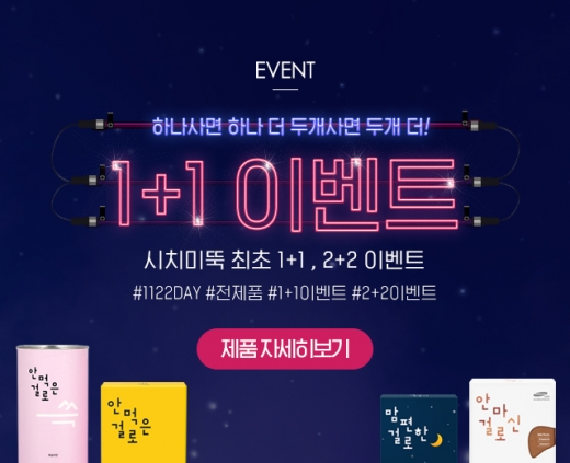 시치미뚝, '안먹은걸로' 일매출 400%↑… '1122DAY' 이벤트 성황
