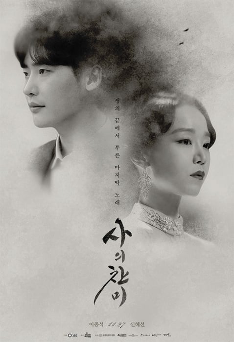 드라마 '사의찬미' 포스터. /사진=sbs 제공