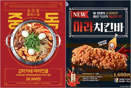 김작가네 마라전골, 마라치킨  @머니S MNB, 식품 외식 유통 · 프랜차이즈 가맹 & 유망 창업 아이템의 모든 것