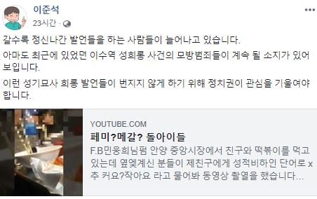 안양 분식집 성희롱./사진=이준석 바른미래당 최고위원 페이스북 캡처