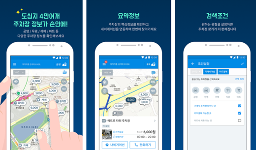 모두의 주차장 앱. /사진=모두의 주차장 제공