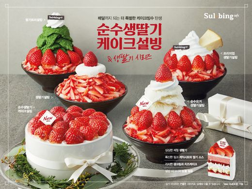 / 설빙 제공 @머니S MNB, 식품 외식 유통 · 프랜차이즈 가맹 & 유망 창업 아이템의 모든 것
