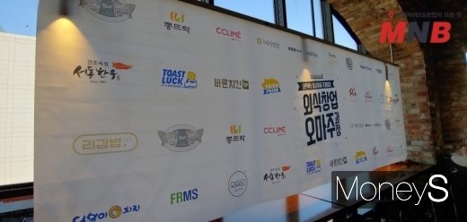 / 사진=강동완기자 @머니S MNB, 식품 외식 유통 · 프랜차이즈 가맹 & 유망 창업 아이템의 모든 것