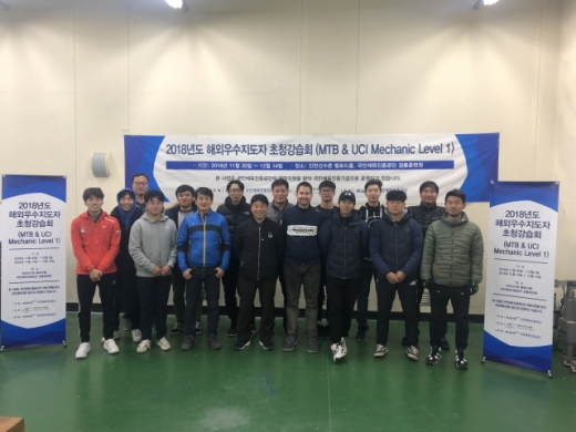 자전거 해외우수지도자 초청강습회. /사진=대한자전거연맹