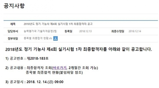 큐넷 기능사 실기시험. /사진=큐넷 홈페이지 캡처